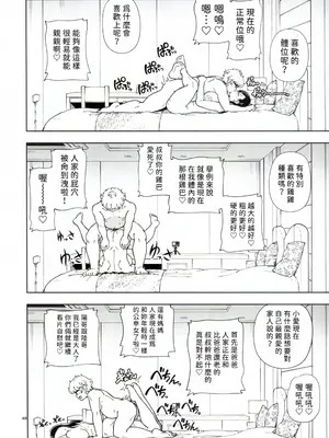 (C106) [ケンソウオガワ (フクダーダ)] めぐたい めぐはハメドリがしたい [有的沒的漢化]_48