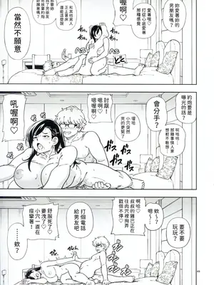 (C106) [ケンソウオガワ (フクダーダ)] めぐたい めぐはハメドリがしたい [有的沒的漢化]_49