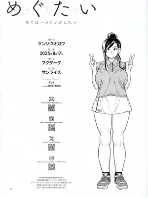 (C106) [ケンソウオガワ (フクダーダ)] めぐたい めぐはハメドリがしたい [有的沒的漢化]_70