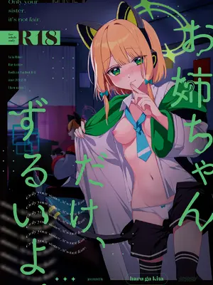[はるがきた (筑紫はる)] お姉ちゃんだけ、ずるいよ。 (ブルーアーカイブ) [中国翻訳]