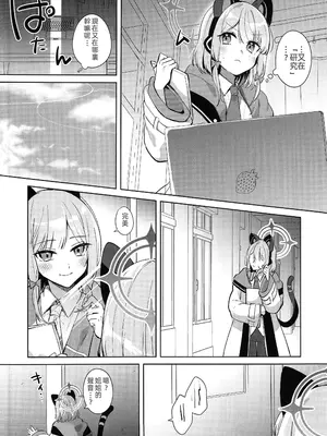 [はるがきた (筑紫はる)] お姉ちゃんだけ、ずるいよ。 (ブルーアーカイブ) [中国翻訳]_03