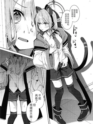 [はるがきた (筑紫はる)] お姉ちゃんだけ、ずるいよ。 (ブルーアーカイブ) [中国翻訳]_05