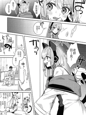 [はるがきた (筑紫はる)] お姉ちゃんだけ、ずるいよ。 (ブルーアーカイブ) [中国翻訳]_07