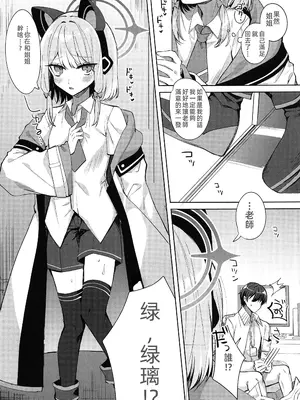 [はるがきた (筑紫はる)] お姉ちゃんだけ、ずるいよ。 (ブルーアーカイブ) [中国翻訳]_08