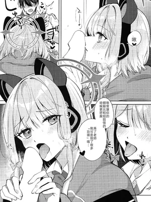 [はるがきた (筑紫はる)] お姉ちゃんだけ、ずるいよ。 (ブルーアーカイブ) [中国翻訳]_10