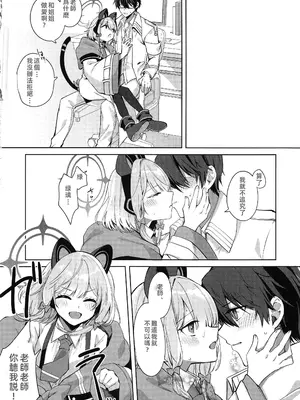 [はるがきた (筑紫はる)] お姉ちゃんだけ、ずるいよ。 (ブルーアーカイブ) [中国翻訳]_19