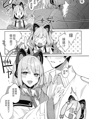 [はるがきた (筑紫はる)] お姉ちゃんだけ、ずるいよ。 (ブルーアーカイブ) [中国翻訳]_20