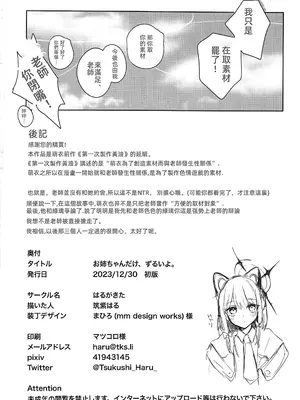 [はるがきた (筑紫はる)] お姉ちゃんだけ、ずるいよ。 (ブルーアーカイブ) [中国翻訳]_21
