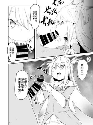 [寿司屋 (春々春兎)] これからおじさんとえっちしまーす♥ (Fate／Grand Order)｜接下來要跟大叔做愛了哦 [中国翻訳] [DL版]_05