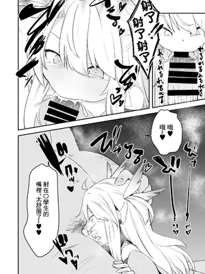 [寿司屋 (春々春兎)] これからおじさんとえっちしまーす♥ (Fate／Grand Order)｜接下來要跟大叔做愛了哦 [中国翻訳] [DL版]_07