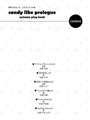 [林檎のなる木 (木瀬樹)] 飴色プロローグ-コスプレえっち本 [欶澜汉化组] [DL版]_03