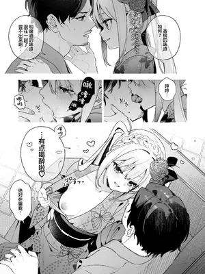 [林檎のなる木 (木瀬樹)] 飴色プロローグ-コスプレえっち本 [欶澜汉化组] [DL版]_06