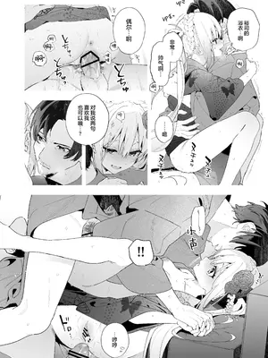 [林檎のなる木 (木瀬樹)] 飴色プロローグ-コスプレえっち本 [欶澜汉化组] [DL版]_07