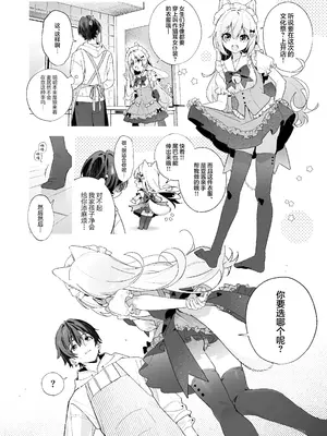 [林檎のなる木 (木瀬樹)] 飴色プロローグ-コスプレえっち本 [欶澜汉化组] [DL版]_09