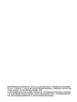 [林檎のなる木 (木瀬樹)] 飴色プロローグ-コスプレえっち本 [欶澜汉化组] [DL版]_28