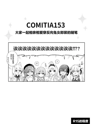 [林檎のなる木 (木瀬樹)] 飴色プロローグ-コスプレえっち本 [欶澜汉化组] [DL版]_30