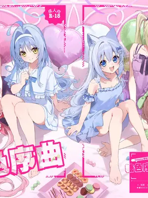 [林檎のなる木 (木瀬樹)] 飴色プロローグ-コスプレえっち本｜糖色序曲 -Cosplay爱爱本- [驴子汉化组] [DL版]