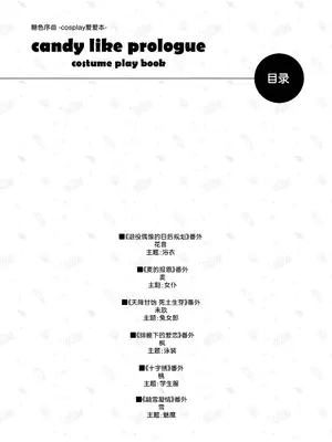 [林檎のなる木 (木瀬樹)] 飴色プロローグ-コスプレえっち本｜糖色序曲 -Cosplay爱爱本- [驴子汉化组] [DL版]_02
