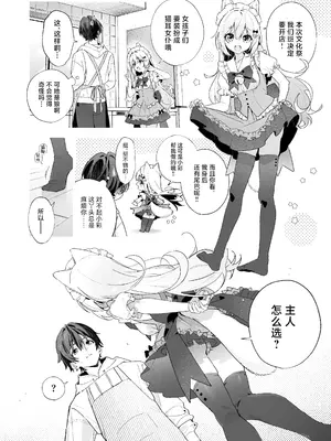 [林檎のなる木 (木瀬樹)] 飴色プロローグ-コスプレえっち本｜糖色序曲 -Cosplay爱爱本- [驴子汉化组] [DL版]_08