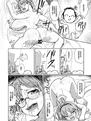 [純チャンタイヤオチュウ (みきちか)] ハメつっ! (ブルーアーカイブ)｜操逼! [中国翻訳] [DL版]_20