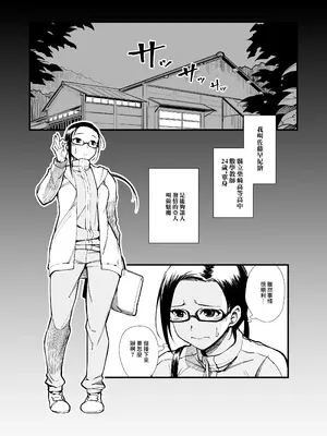 [華容道 (松果)] 佐藤先生は語りたい (亜人ちゃんは語りたい)｜佐藤老師有話說 [中国翻訳] [DL版]_02