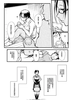 [華容道 (松果)] 佐藤先生は語りたい (亜人ちゃんは語りたい)｜佐藤老師有話說 [中国翻訳] [DL版]_08