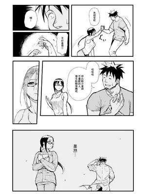 [華容道 (松果)] 佐藤先生は語りたい (亜人ちゃんは語りたい)｜佐藤老師有話說 [中国翻訳] [DL版]_12