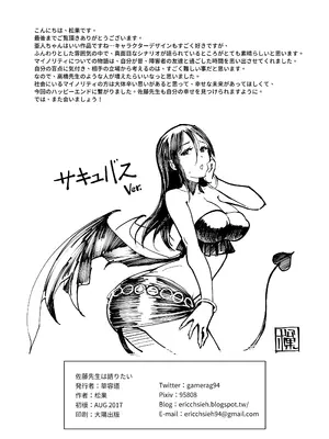 [華容道 (松果)] 佐藤先生は語りたい (亜人ちゃんは語りたい)｜佐藤老師有話說 [中国翻訳] [DL版]_25