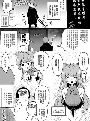 [陰謀の帝国 (印度カリー)]淫棒通信﹣C106-蝶子ASMRの好きなシーン絵に起こすぞおまけ漫画 [天煌汉化组]_08