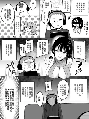 [陰謀の帝国 (印度カリー)]淫棒通信﹣C106-蝶子ASMRの好きなシーン絵に起こすぞおまけ漫画 [天煌汉化组]_09