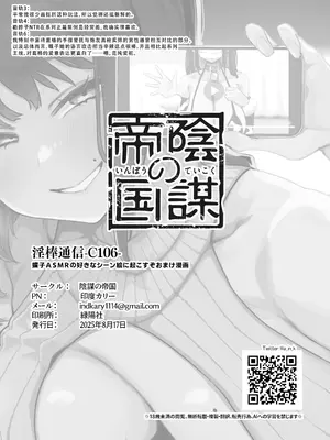 [陰謀の帝国 (印度カリー)]淫棒通信﹣C106-蝶子ASMRの好きなシーン絵に起こすぞおまけ漫画 [天煌汉化组]_10