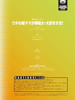 [みたくるみ] ウチの姉ママが搾精大・大好きすぎ！ [DL版]_59