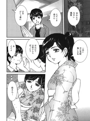 [内田こねり] 母子交尾 [DL版]_047