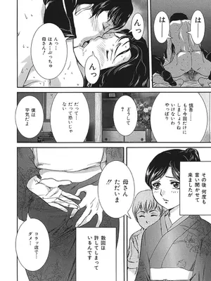 [内田こねり] 母子交尾 [DL版]_065