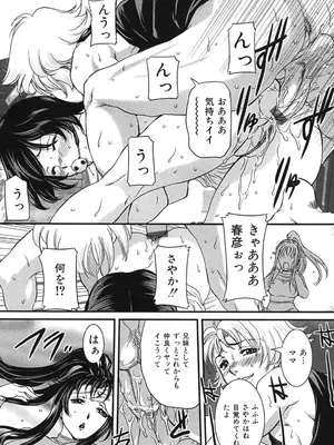 [内田こねり] 母子交尾 [DL版]_074