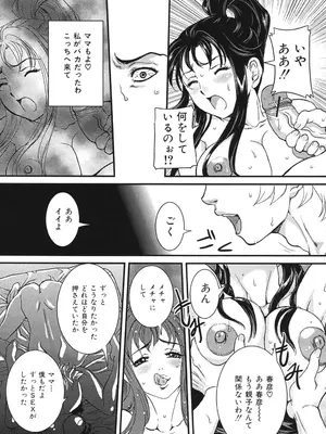 [内田こねり] 母子交尾 [DL版]_076