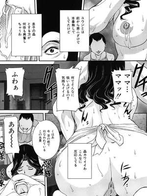 [内田こねり] 母子交尾 [DL版]_120