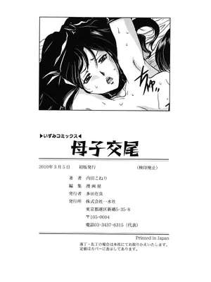 [内田こねり] 母子交尾 [DL版]_147