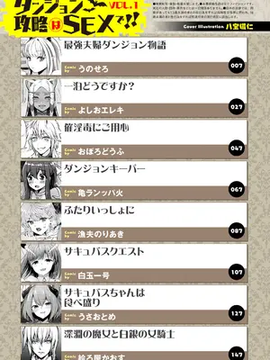 [アンソロジー] ダンジョン攻略はSEXで!! VOL.1_003