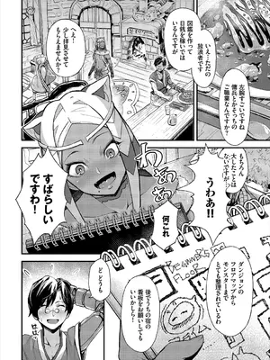 [アンソロジー] ダンジョン攻略はSEXで!! VOL.1_028