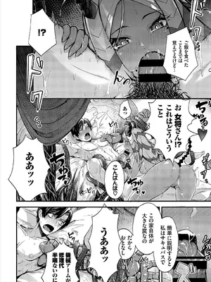 [アンソロジー] ダンジョン攻略はSEXで!! VOL.1_030