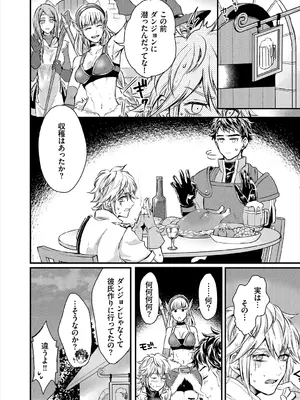 [アンソロジー] ダンジョン攻略はSEXで!! VOL.1_066