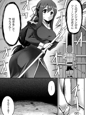 [アンソロジー] ダンジョン攻略はSEXで!! VOL.1_069