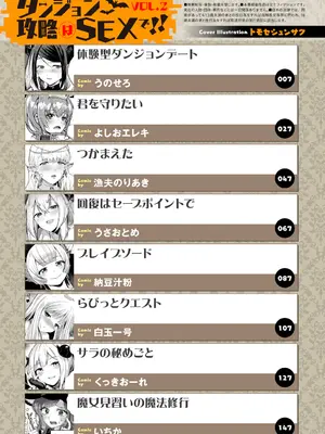 [アンソロジー] ダンジョン攻略はSEXで!! VOL.2_003