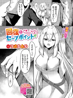 [アンソロジー] ダンジョン攻略はSEXで!! VOL.2_067