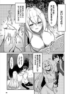 [アンソロジー] ダンジョン攻略はSEXで!! VOL.2_069