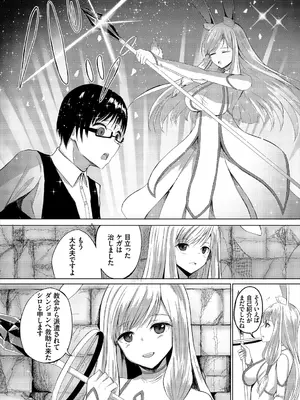 [アンソロジー] ダンジョン攻略はSEXで!! VOL.2_108