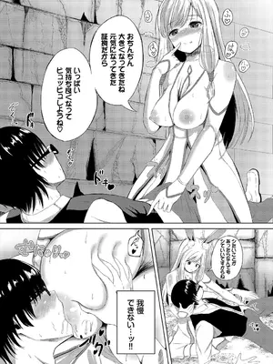 [アンソロジー] ダンジョン攻略はSEXで!! VOL.2_112