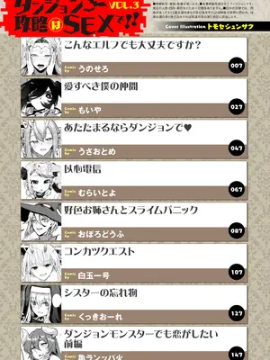 [アンソロジー] ダンジョン攻略はSEXで!! VOL.3_003