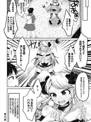 [アンソロジー] ダンジョン攻略はSEXで!! VOL.3_086